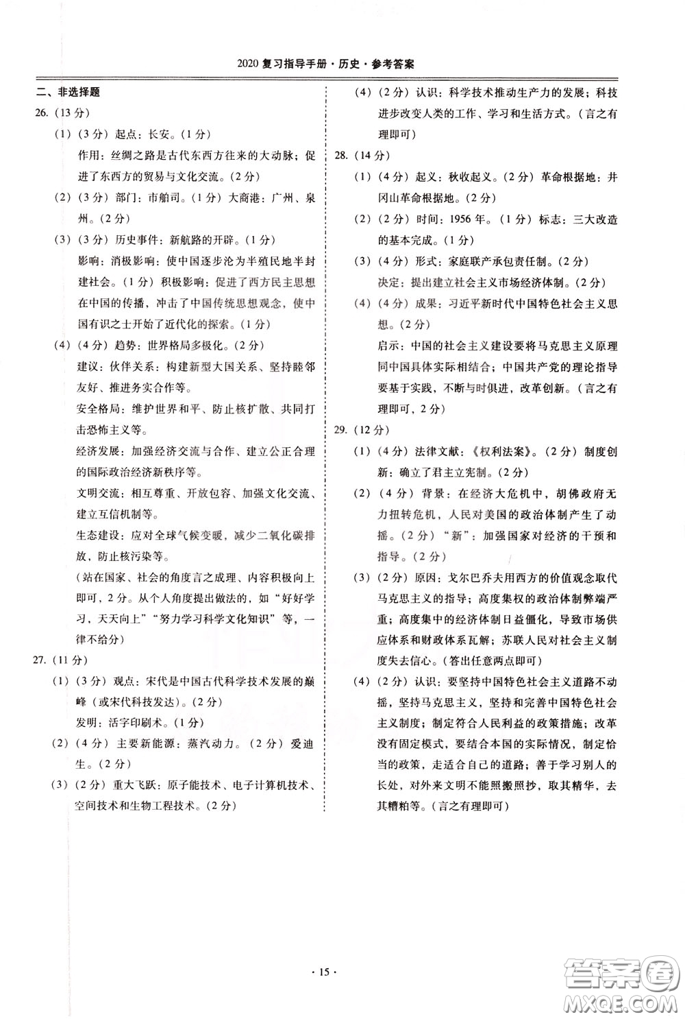 2020年昆明市初中學(xué)業(yè)水平考試復(fù)習(xí)指導(dǎo)手冊(cè)歷史參考答案