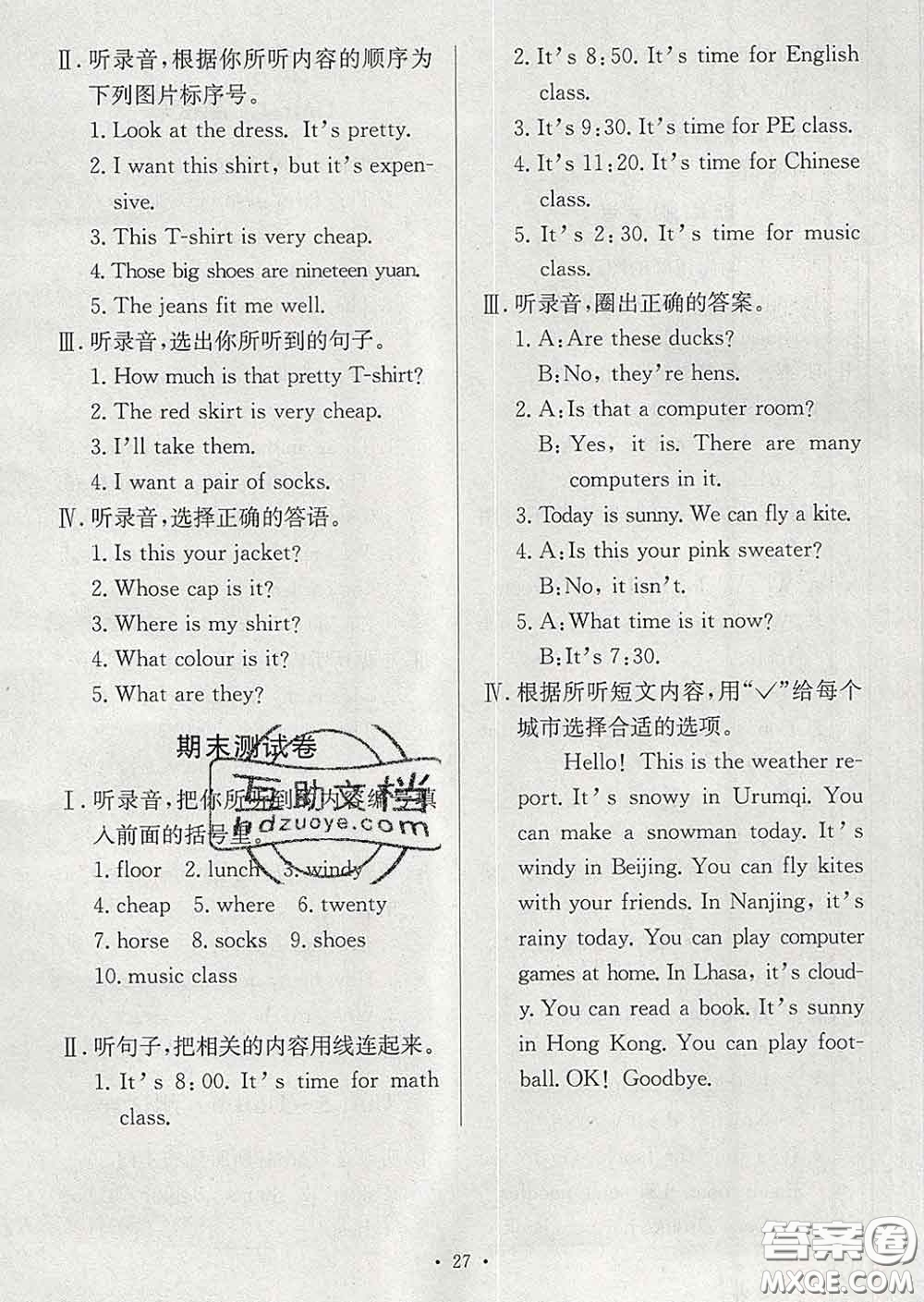 合肥工業(yè)大學(xué)出版社2020全頻道課時作業(yè)四年級英語下冊人教版答案