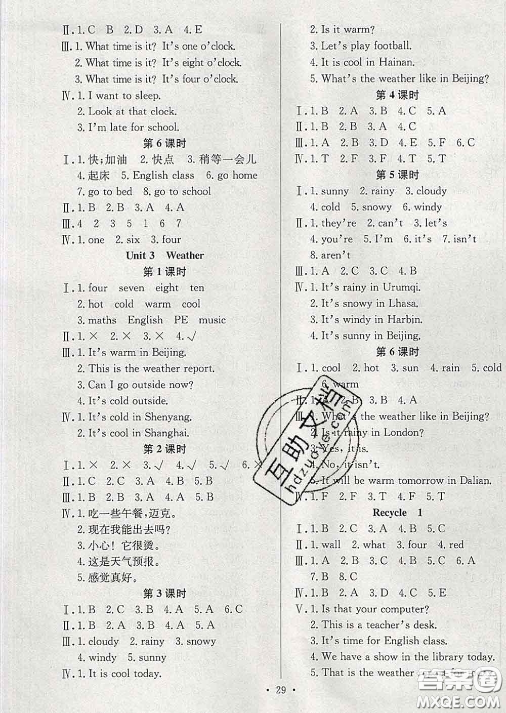 合肥工業(yè)大學(xué)出版社2020全頻道課時作業(yè)四年級英語下冊人教版答案
