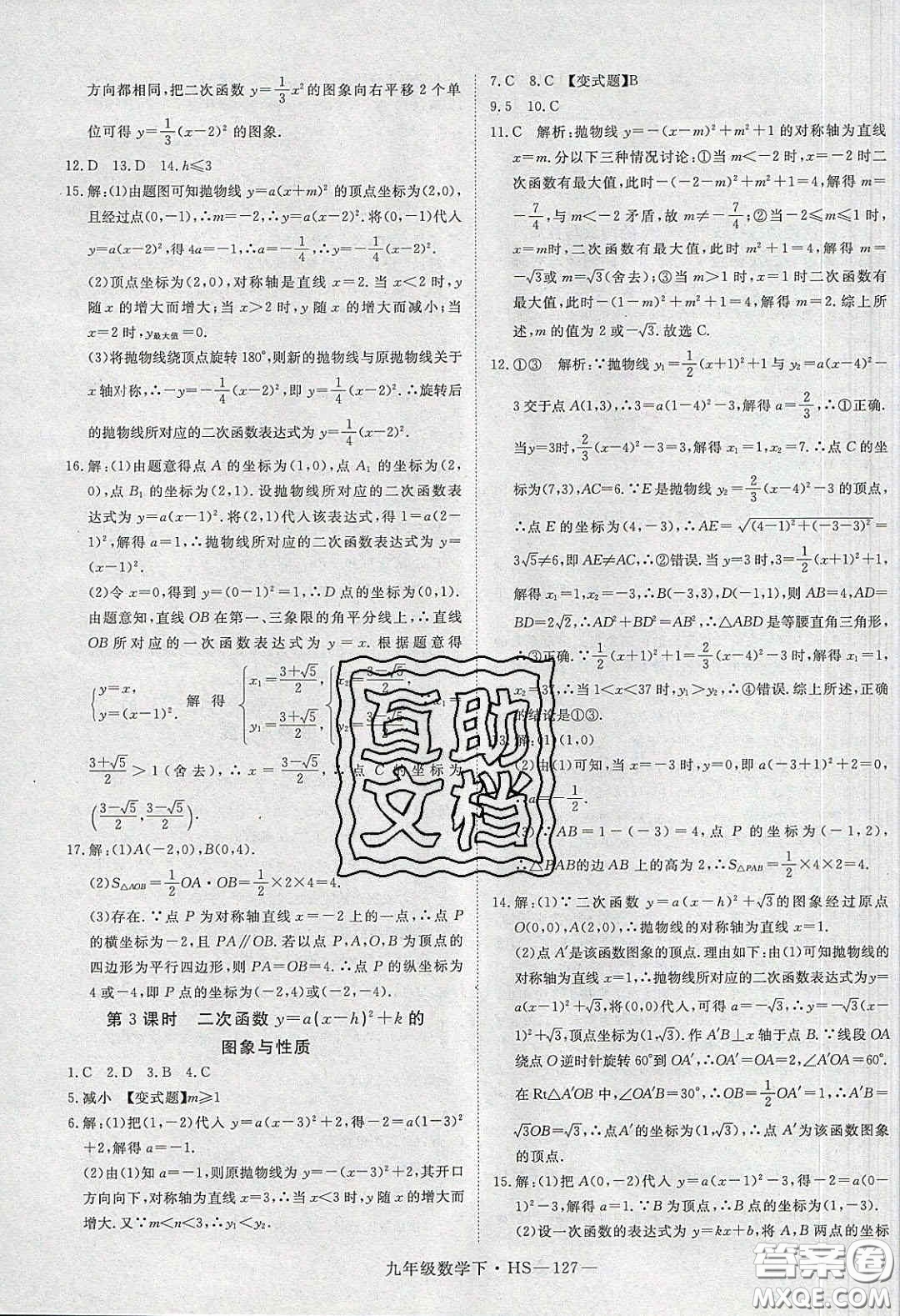 2020優(yōu)翼學(xué)練優(yōu)九年級(jí)數(shù)學(xué)下冊(cè)華師大版答案