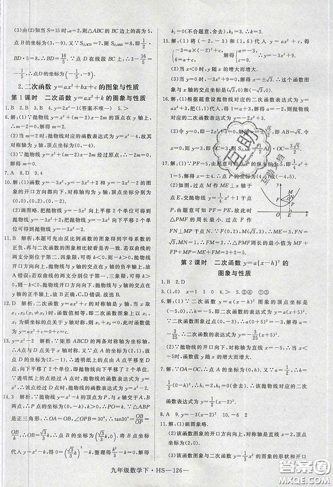 2020優(yōu)翼學(xué)練優(yōu)九年級(jí)數(shù)學(xué)下冊(cè)華師大版答案