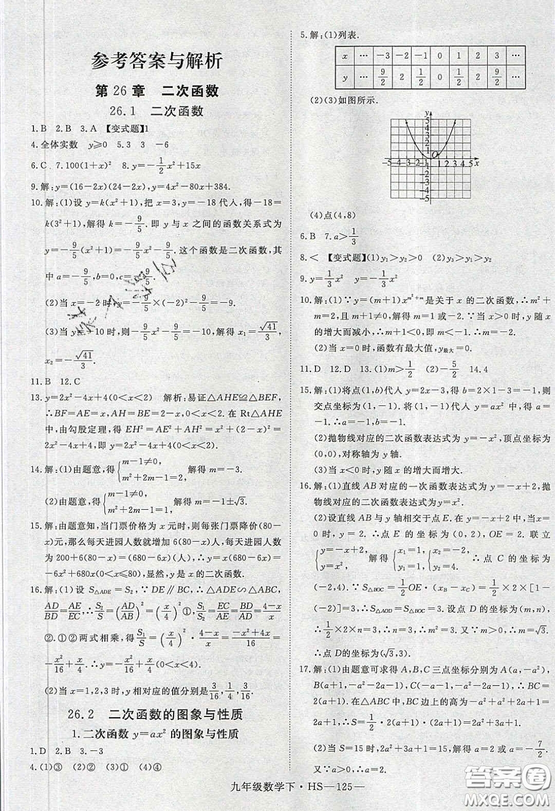 2020優(yōu)翼學(xué)練優(yōu)九年級(jí)數(shù)學(xué)下冊(cè)華師大版答案