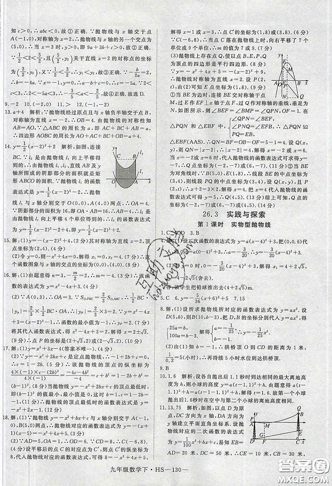 2020優(yōu)翼學(xué)練優(yōu)九年級(jí)數(shù)學(xué)下冊(cè)華師大版答案