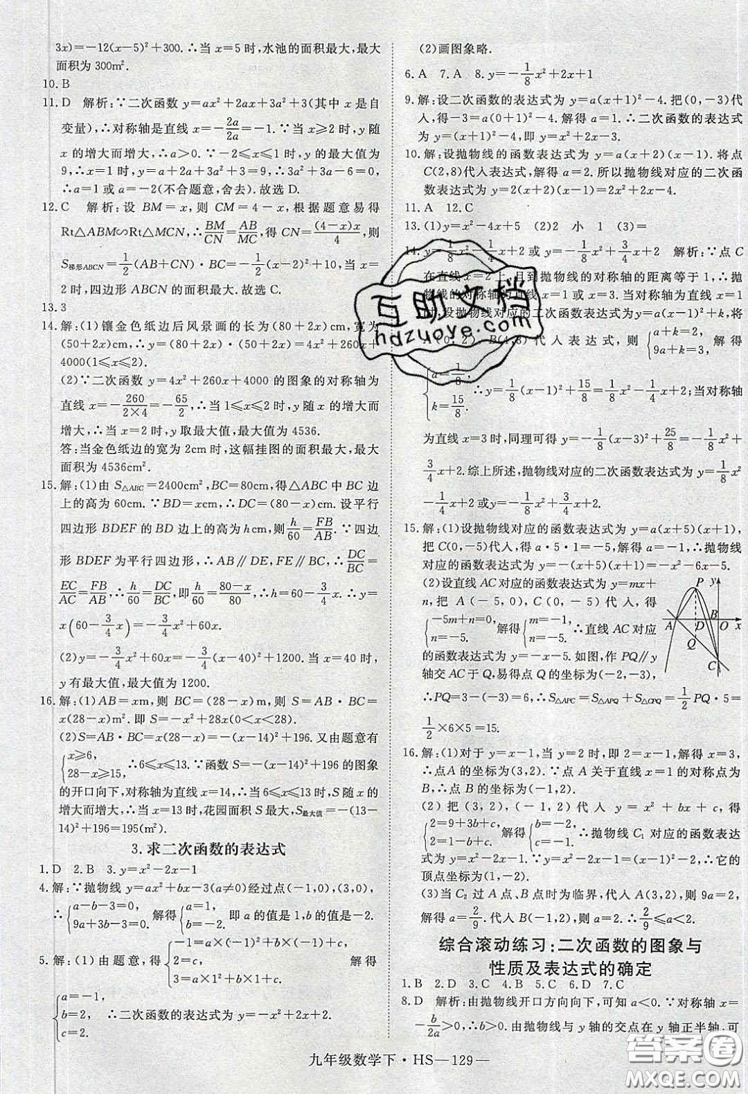 2020優(yōu)翼學(xué)練優(yōu)九年級(jí)數(shù)學(xué)下冊(cè)華師大版答案