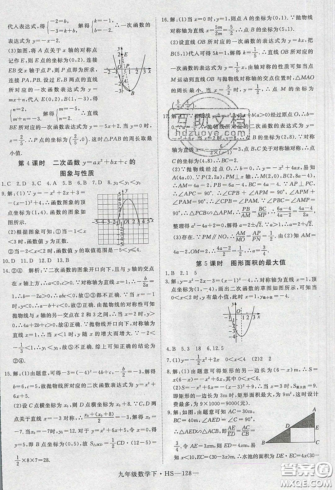 2020優(yōu)翼學(xué)練優(yōu)九年級(jí)數(shù)學(xué)下冊(cè)華師大版答案
