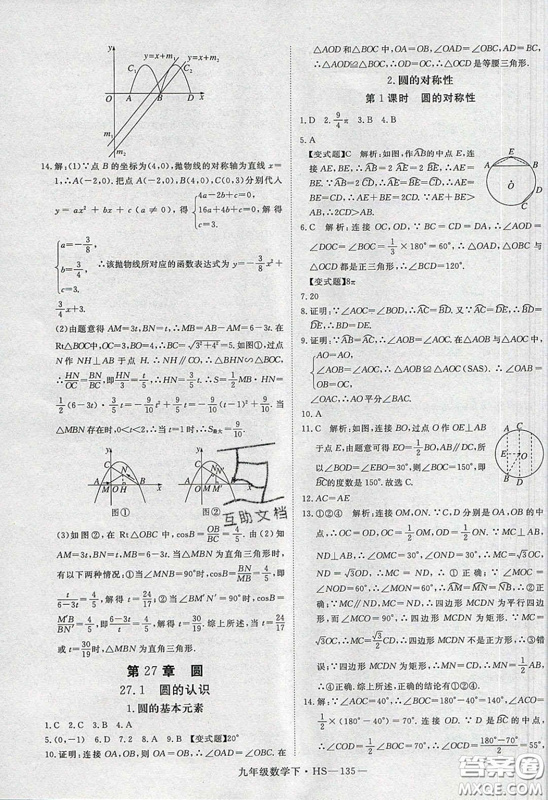 2020優(yōu)翼學(xué)練優(yōu)九年級(jí)數(shù)學(xué)下冊(cè)華師大版答案