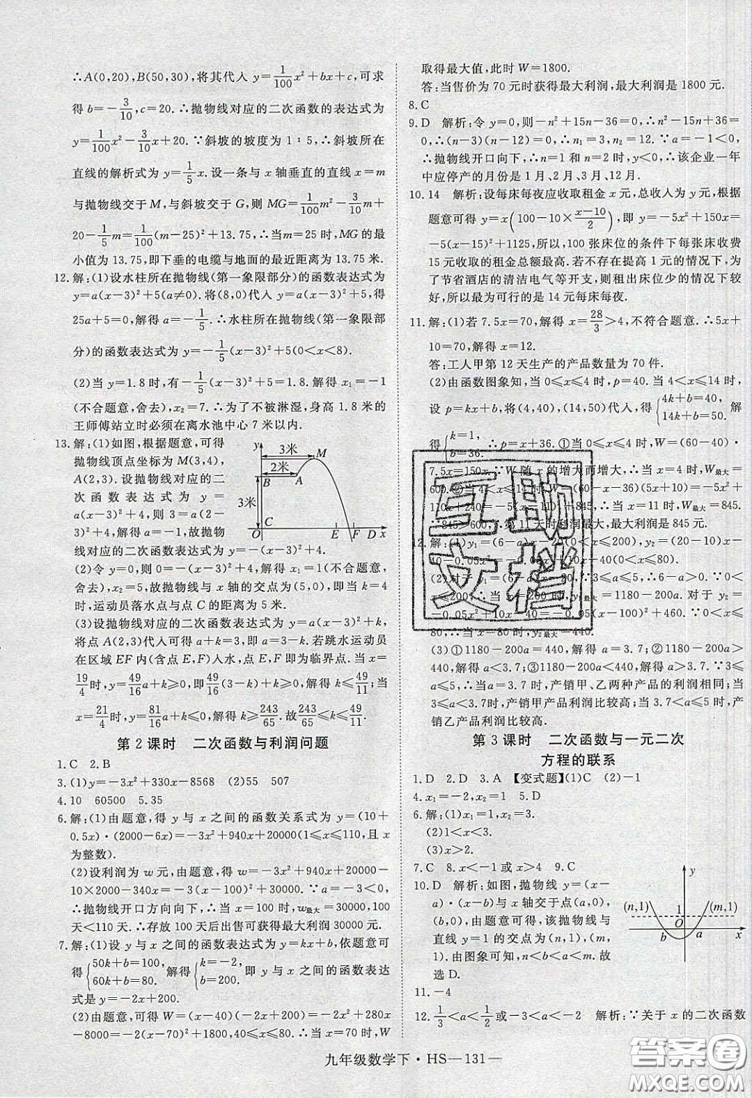2020優(yōu)翼學(xué)練優(yōu)九年級(jí)數(shù)學(xué)下冊(cè)華師大版答案
