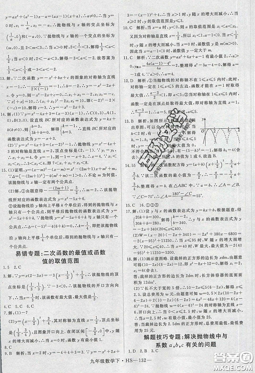 2020優(yōu)翼學(xué)練優(yōu)九年級(jí)數(shù)學(xué)下冊(cè)華師大版答案