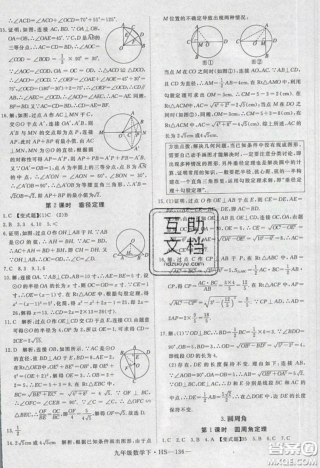 2020優(yōu)翼學(xué)練優(yōu)九年級(jí)數(shù)學(xué)下冊(cè)華師大版答案