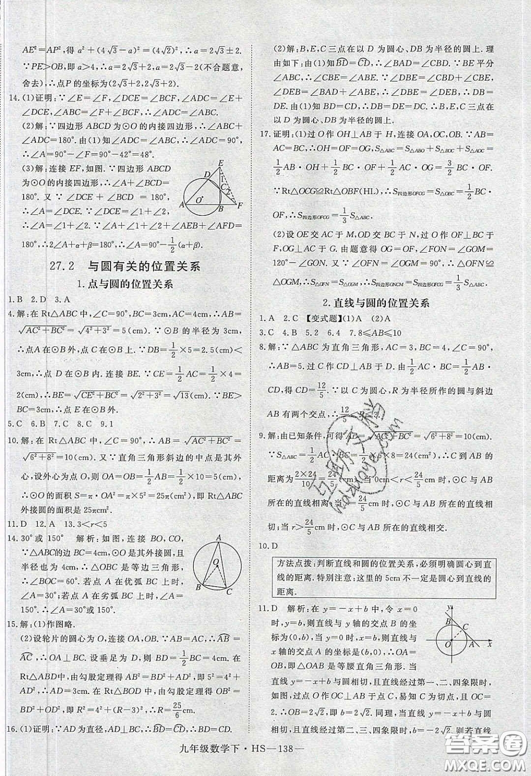 2020優(yōu)翼學(xué)練優(yōu)九年級(jí)數(shù)學(xué)下冊(cè)華師大版答案