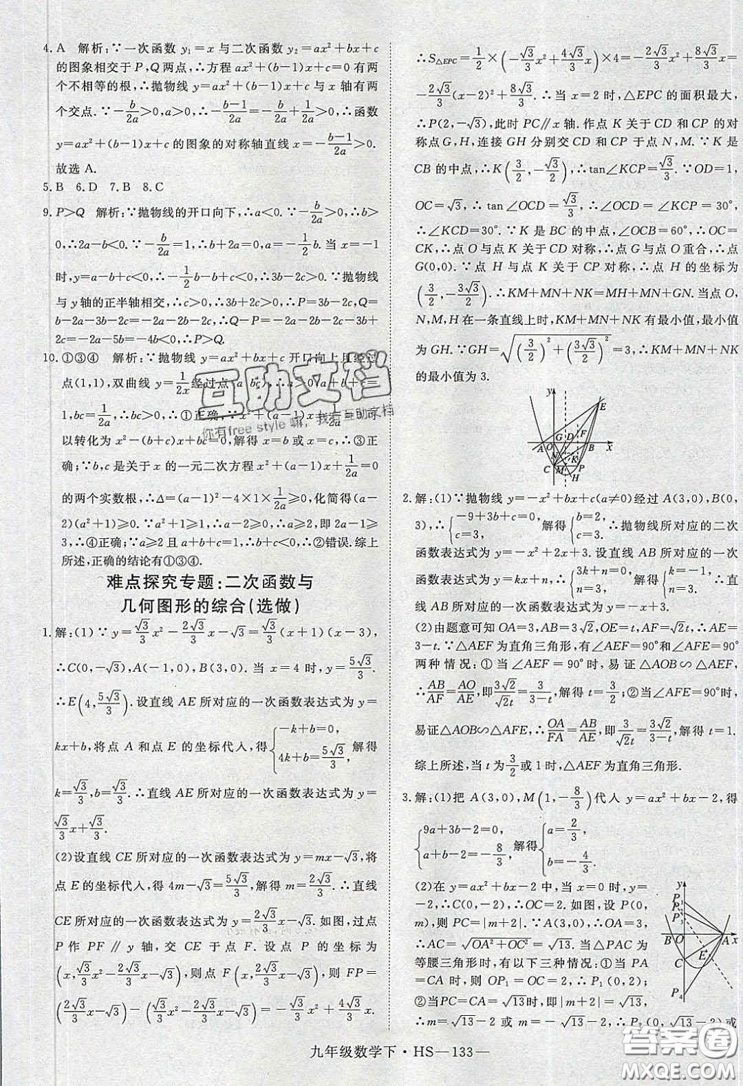2020優(yōu)翼學(xué)練優(yōu)九年級(jí)數(shù)學(xué)下冊(cè)華師大版答案
