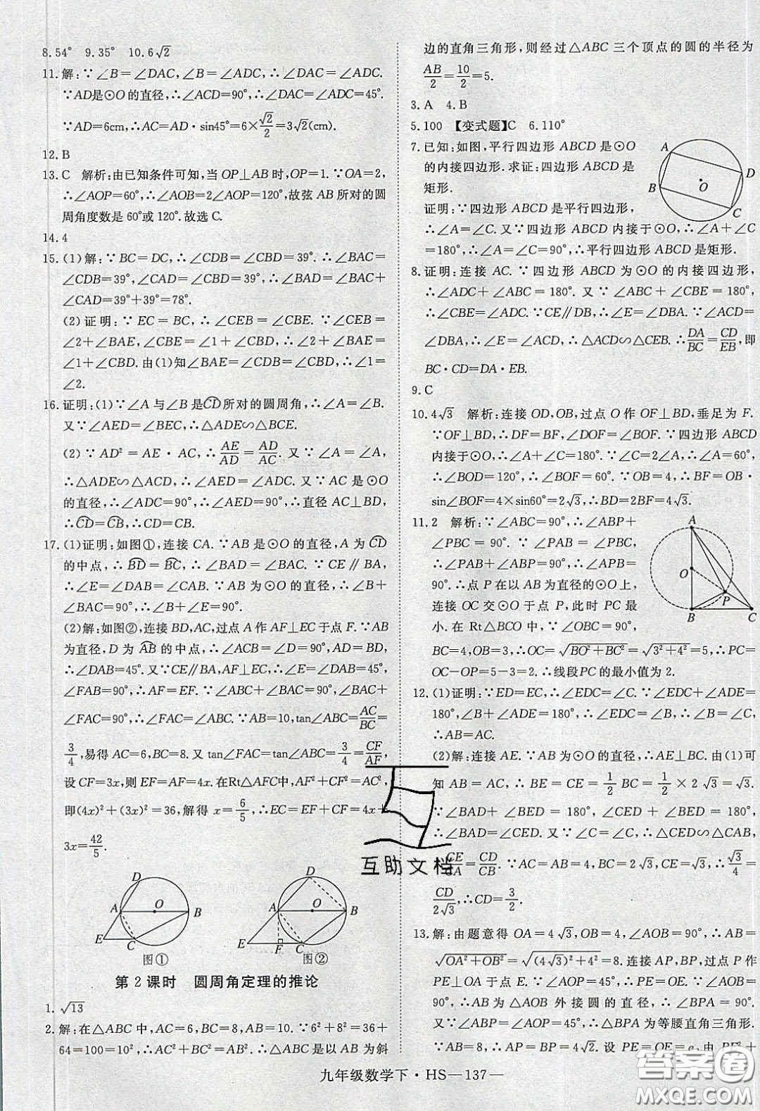 2020優(yōu)翼學(xué)練優(yōu)九年級(jí)數(shù)學(xué)下冊(cè)華師大版答案