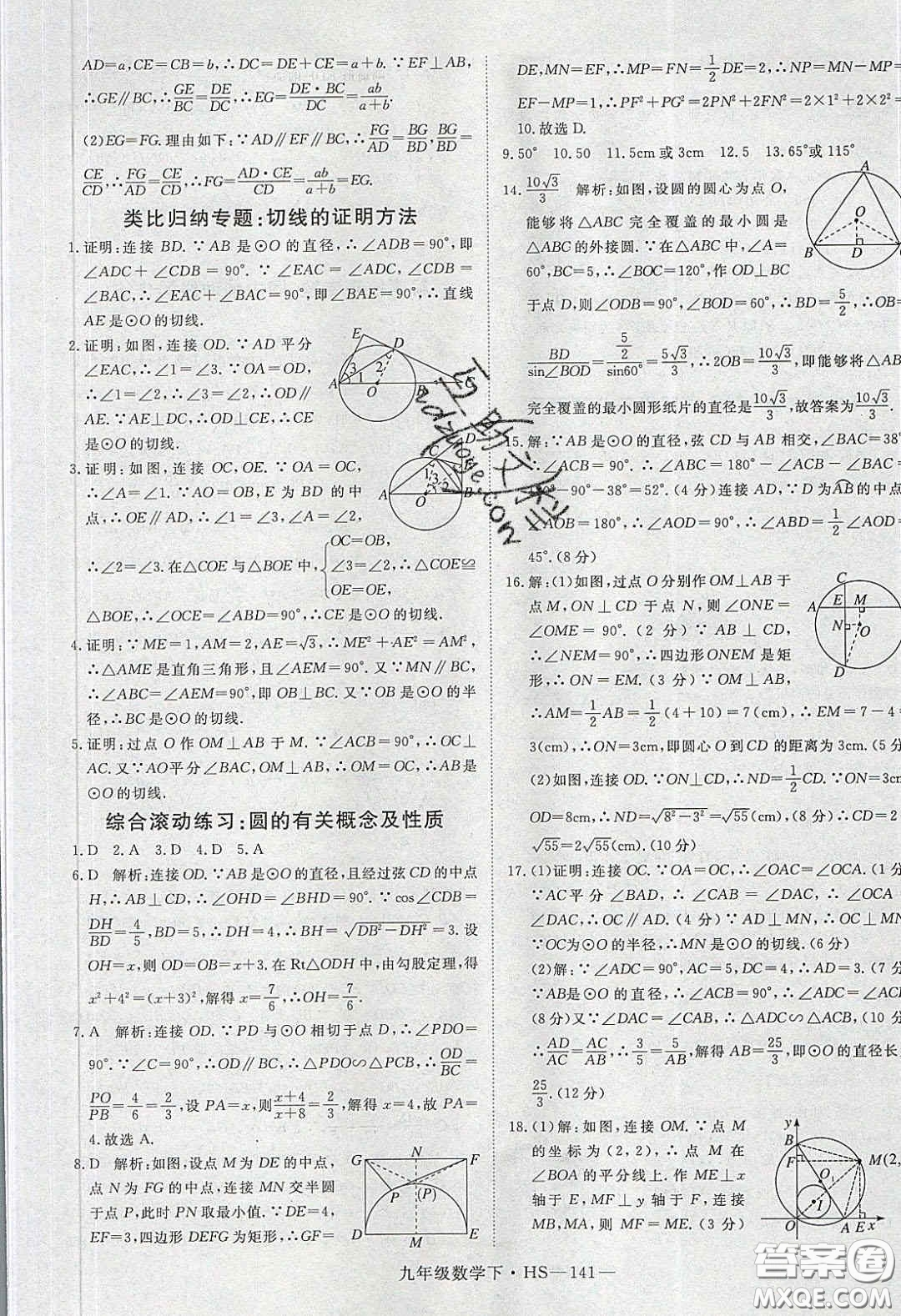 2020優(yōu)翼學(xué)練優(yōu)九年級(jí)數(shù)學(xué)下冊(cè)華師大版答案