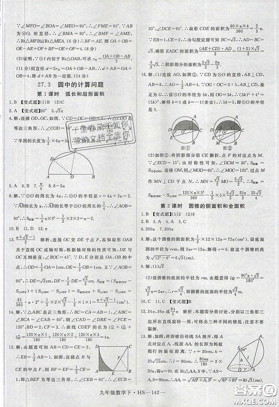 2020優(yōu)翼學(xué)練優(yōu)九年級(jí)數(shù)學(xué)下冊(cè)華師大版答案