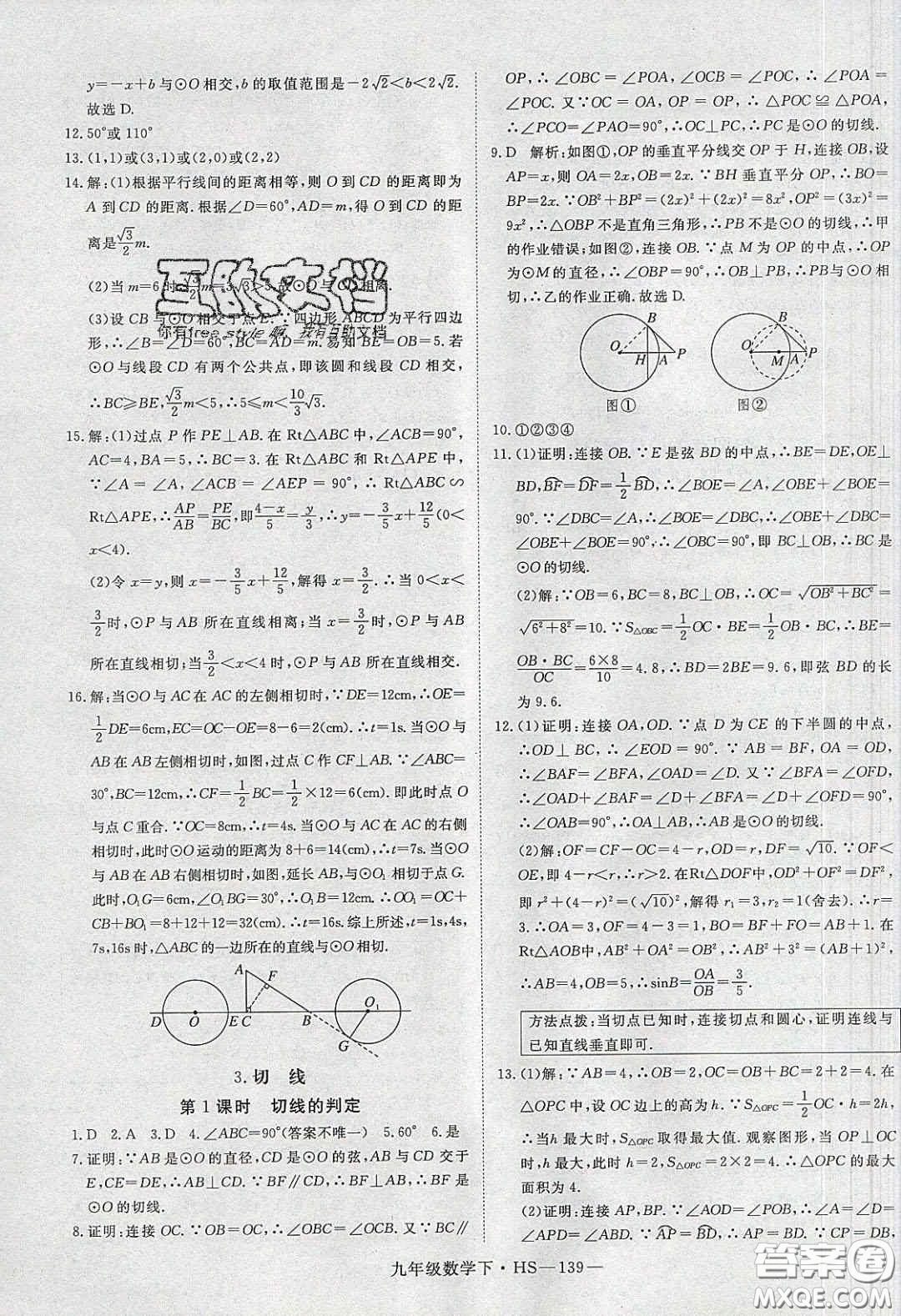 2020優(yōu)翼學(xué)練優(yōu)九年級(jí)數(shù)學(xué)下冊(cè)華師大版答案