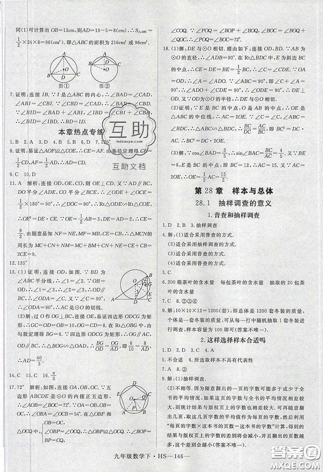2020優(yōu)翼學(xué)練優(yōu)九年級(jí)數(shù)學(xué)下冊(cè)華師大版答案