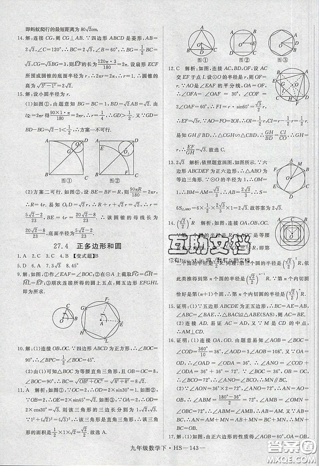2020優(yōu)翼學(xué)練優(yōu)九年級(jí)數(shù)學(xué)下冊(cè)華師大版答案