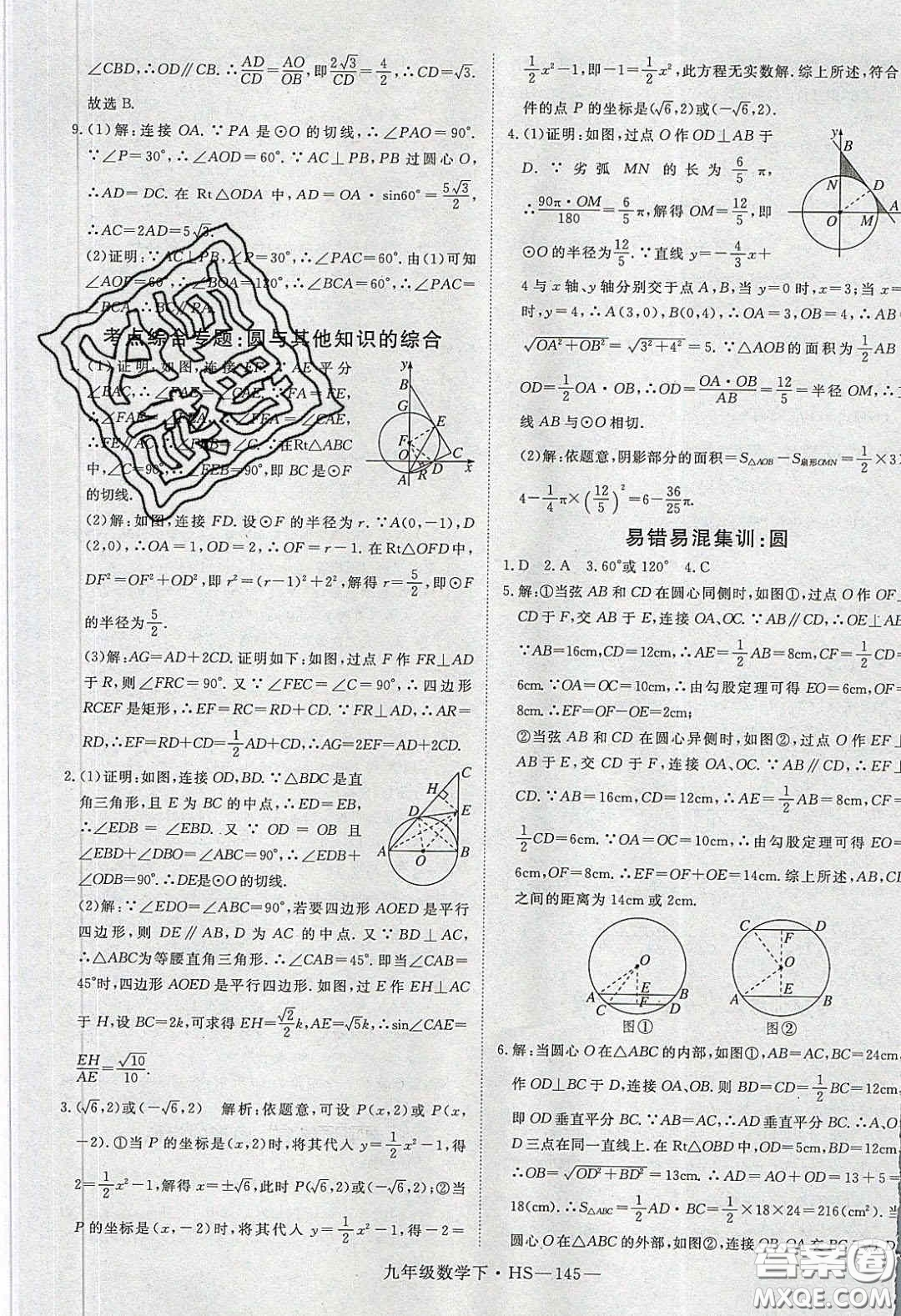 2020優(yōu)翼學(xué)練優(yōu)九年級(jí)數(shù)學(xué)下冊(cè)華師大版答案