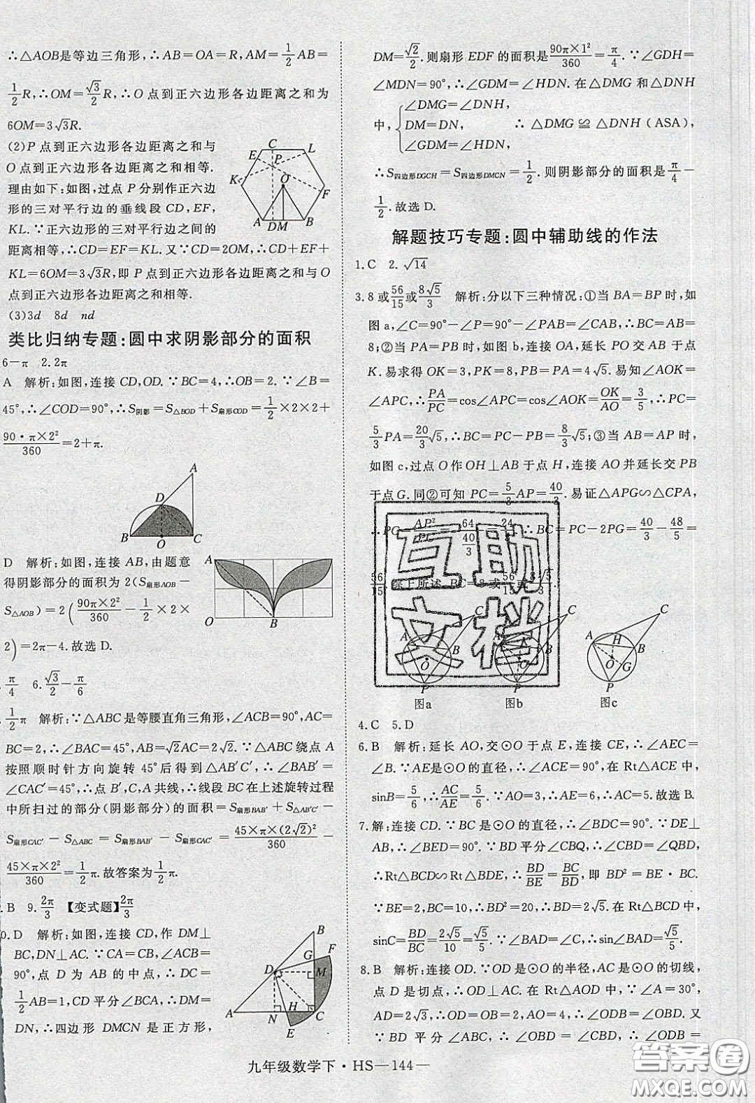 2020優(yōu)翼學(xué)練優(yōu)九年級(jí)數(shù)學(xué)下冊(cè)華師大版答案