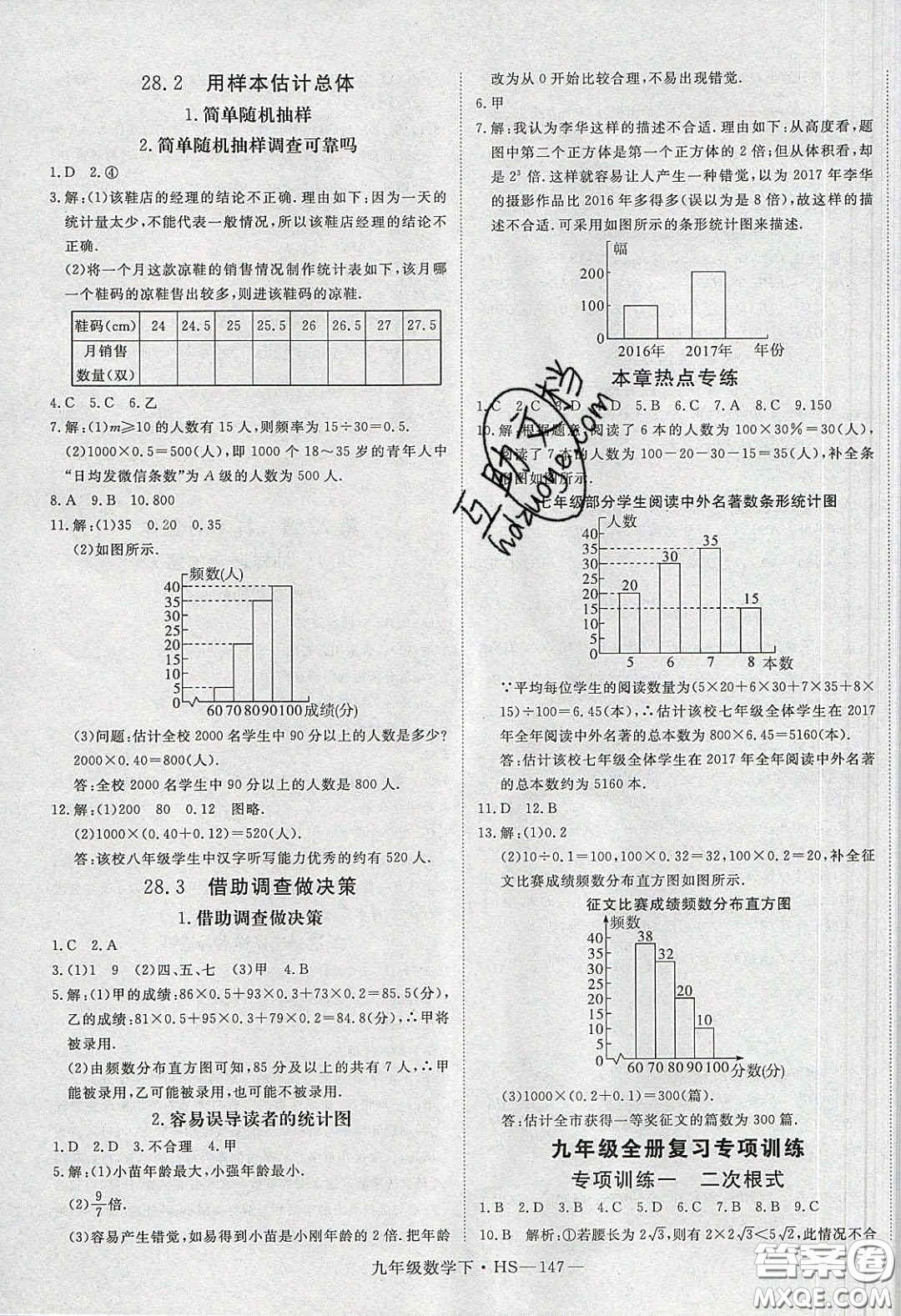 2020優(yōu)翼學(xué)練優(yōu)九年級(jí)數(shù)學(xué)下冊(cè)華師大版答案