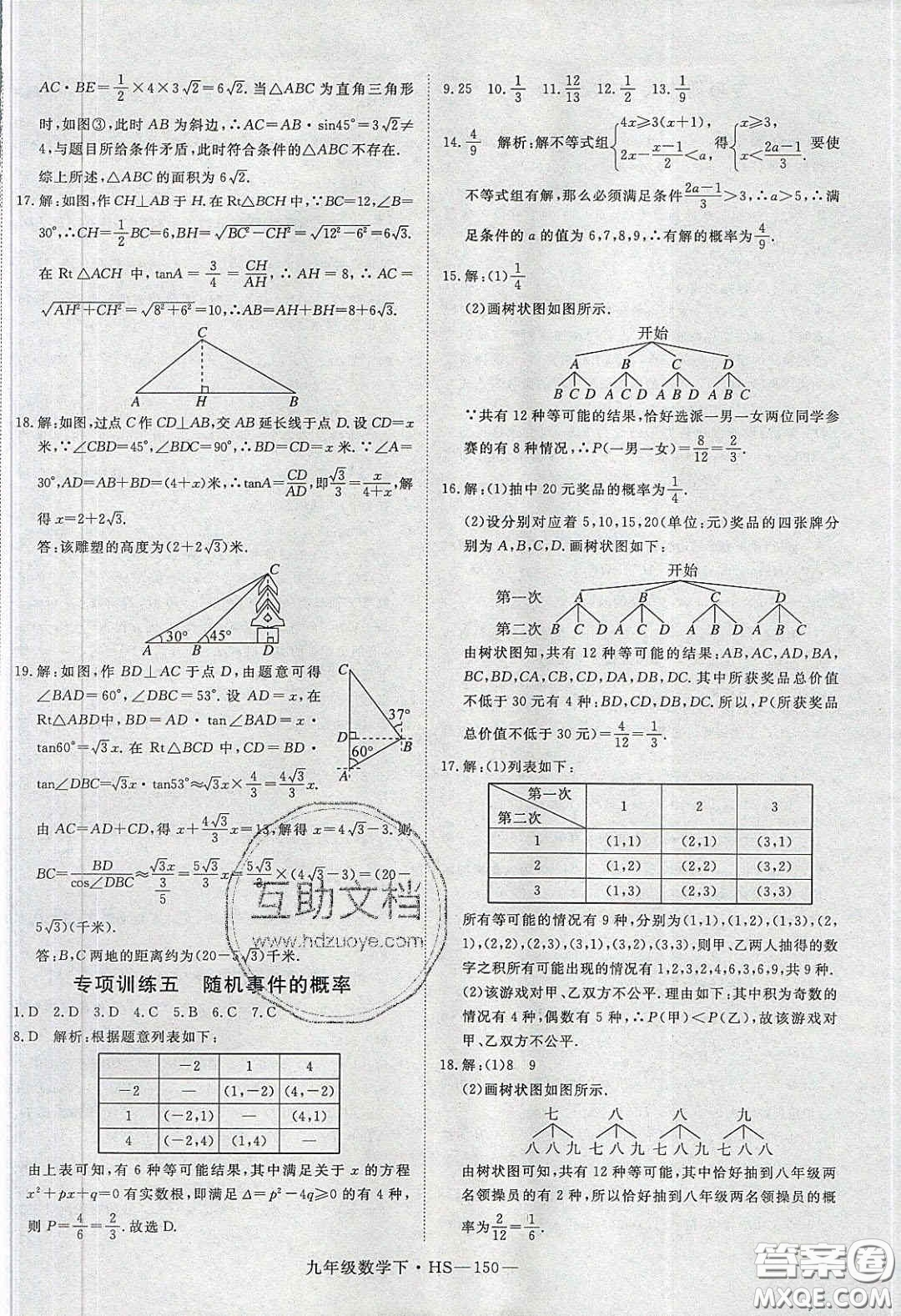 2020優(yōu)翼學(xué)練優(yōu)九年級(jí)數(shù)學(xué)下冊(cè)華師大版答案
