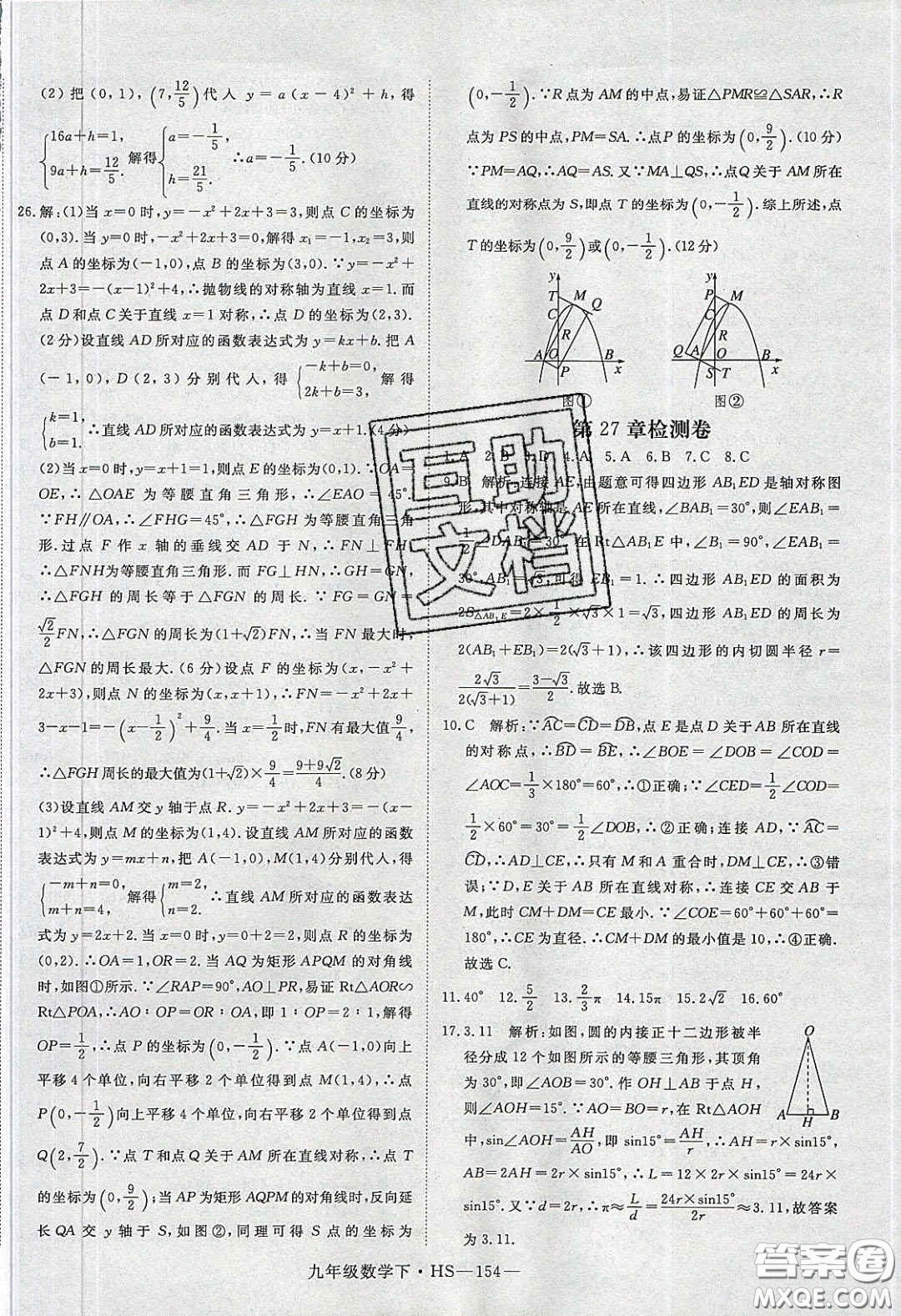 2020優(yōu)翼學(xué)練優(yōu)九年級(jí)數(shù)學(xué)下冊(cè)華師大版答案