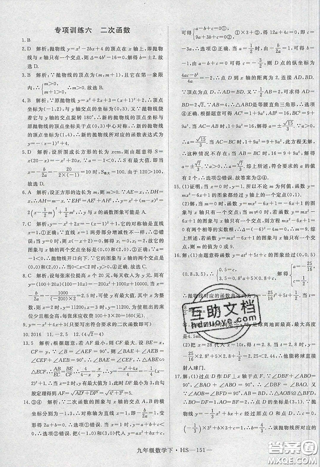 2020優(yōu)翼學(xué)練優(yōu)九年級(jí)數(shù)學(xué)下冊(cè)華師大版答案