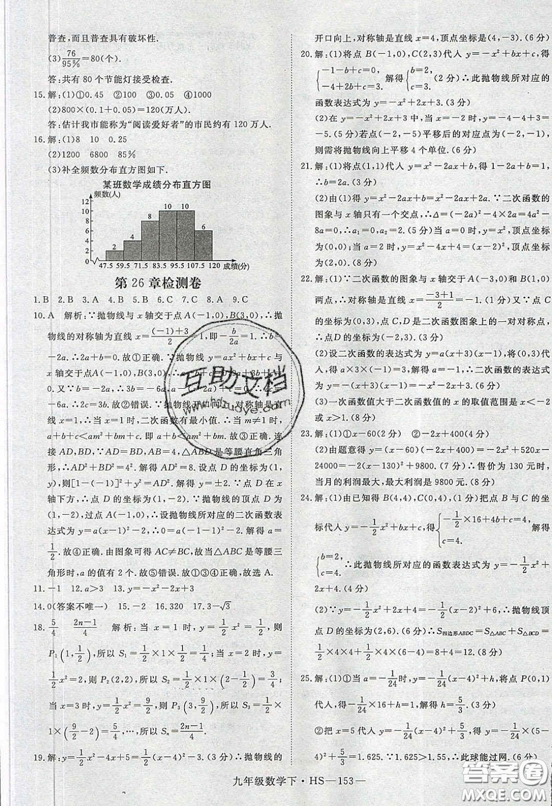 2020優(yōu)翼學(xué)練優(yōu)九年級(jí)數(shù)學(xué)下冊(cè)華師大版答案