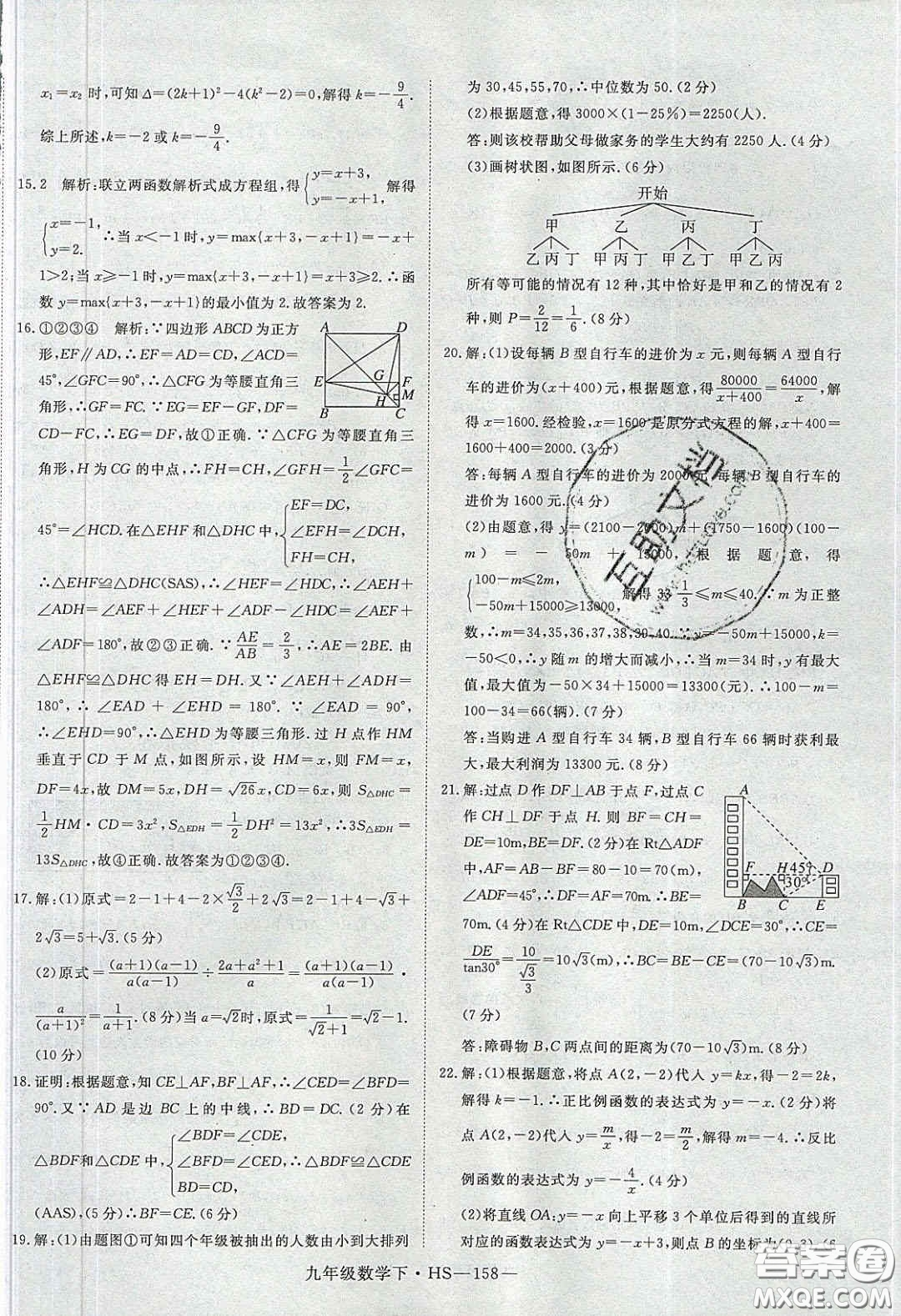 2020優(yōu)翼學(xué)練優(yōu)九年級(jí)數(shù)學(xué)下冊(cè)華師大版答案