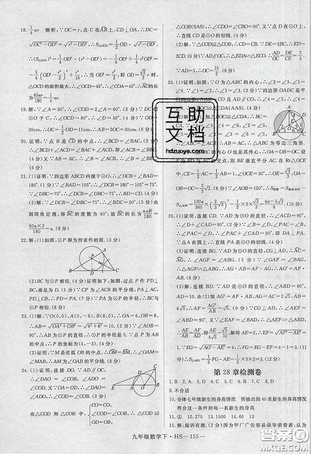 2020優(yōu)翼學(xué)練優(yōu)九年級(jí)數(shù)學(xué)下冊(cè)華師大版答案