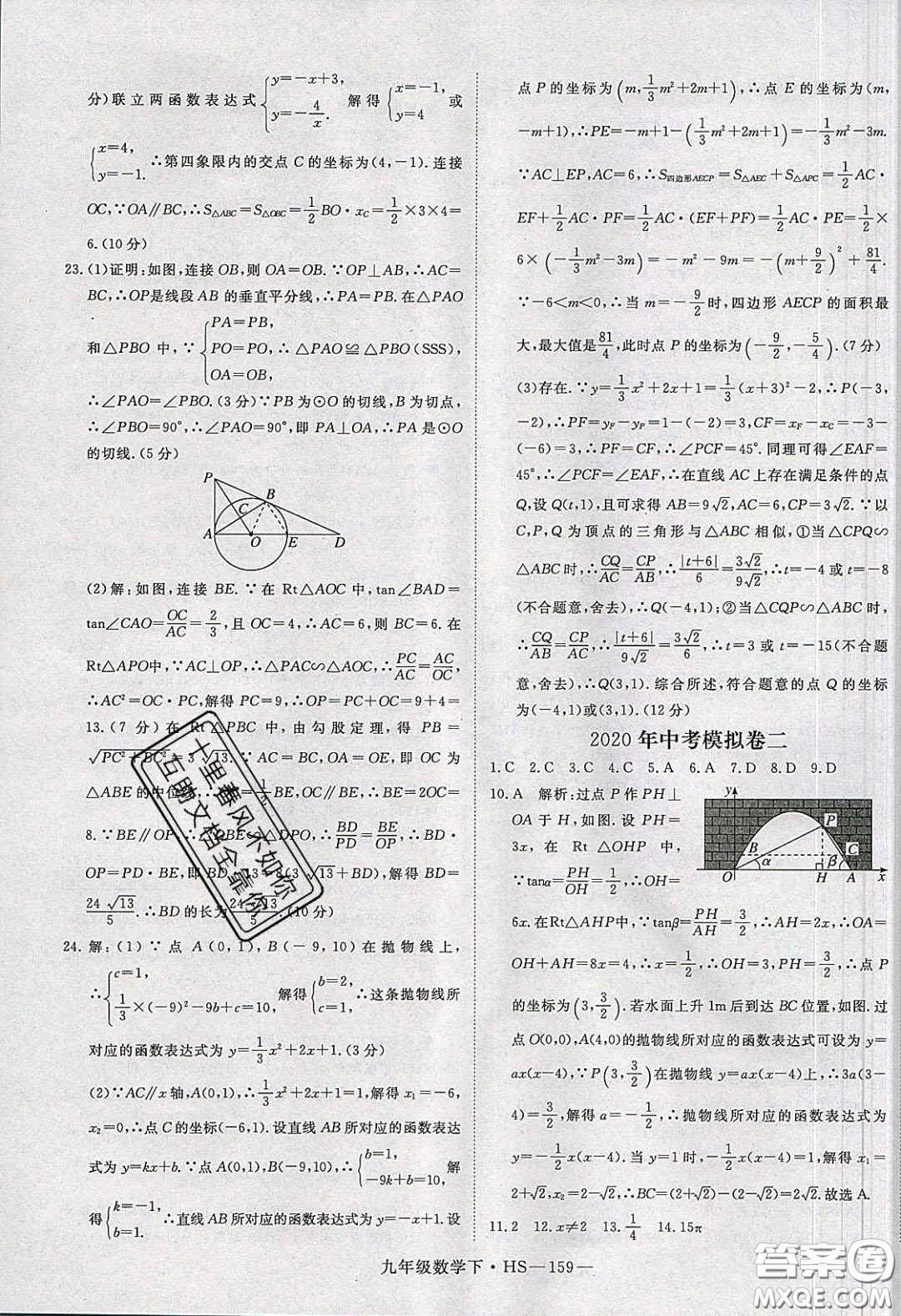 2020優(yōu)翼學(xué)練優(yōu)九年級(jí)數(shù)學(xué)下冊(cè)華師大版答案