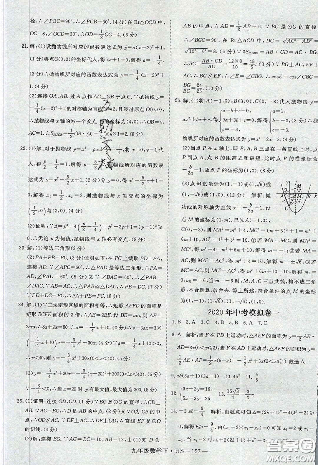 2020優(yōu)翼學(xué)練優(yōu)九年級(jí)數(shù)學(xué)下冊(cè)華師大版答案