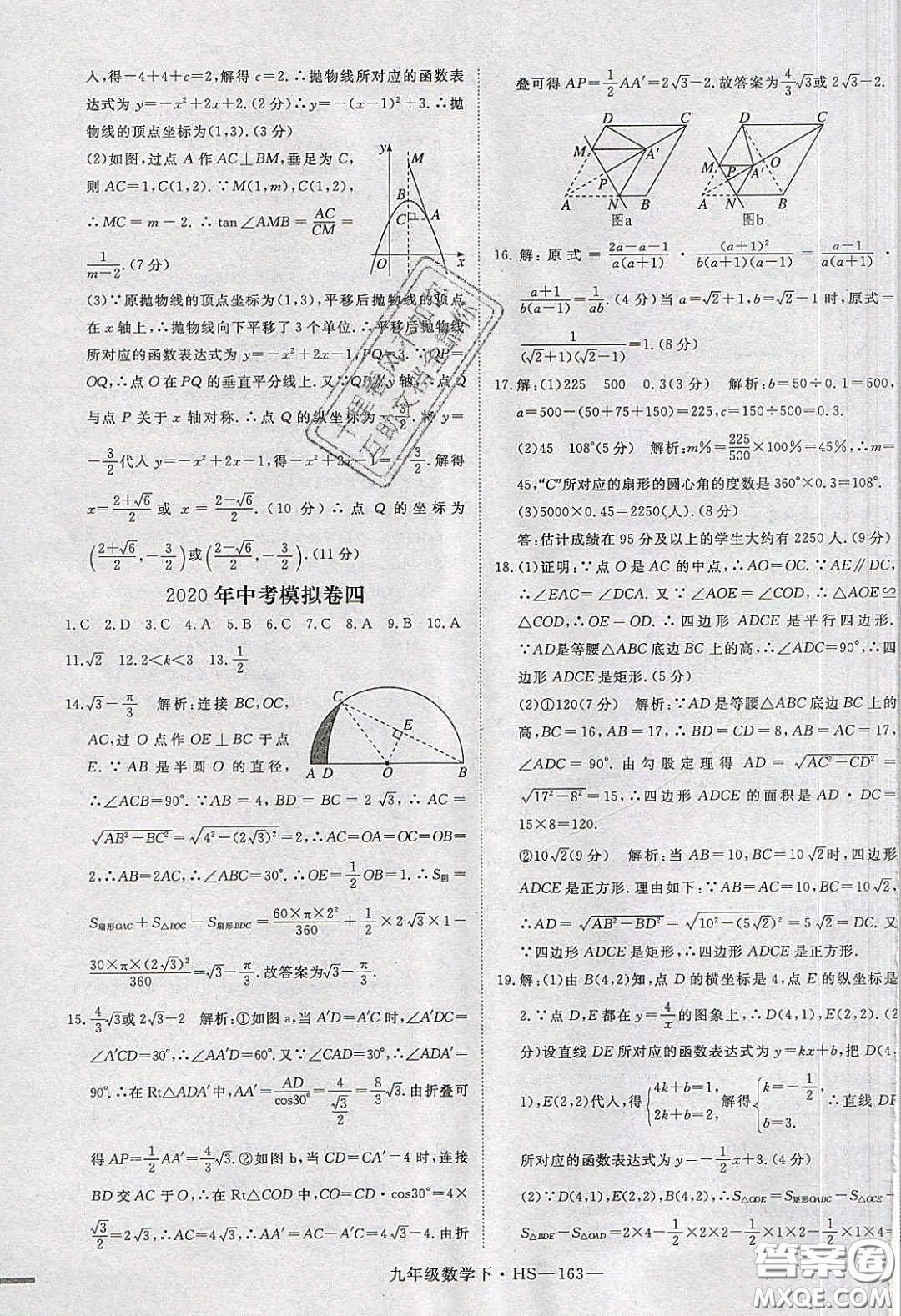 2020優(yōu)翼學(xué)練優(yōu)九年級(jí)數(shù)學(xué)下冊(cè)華師大版答案
