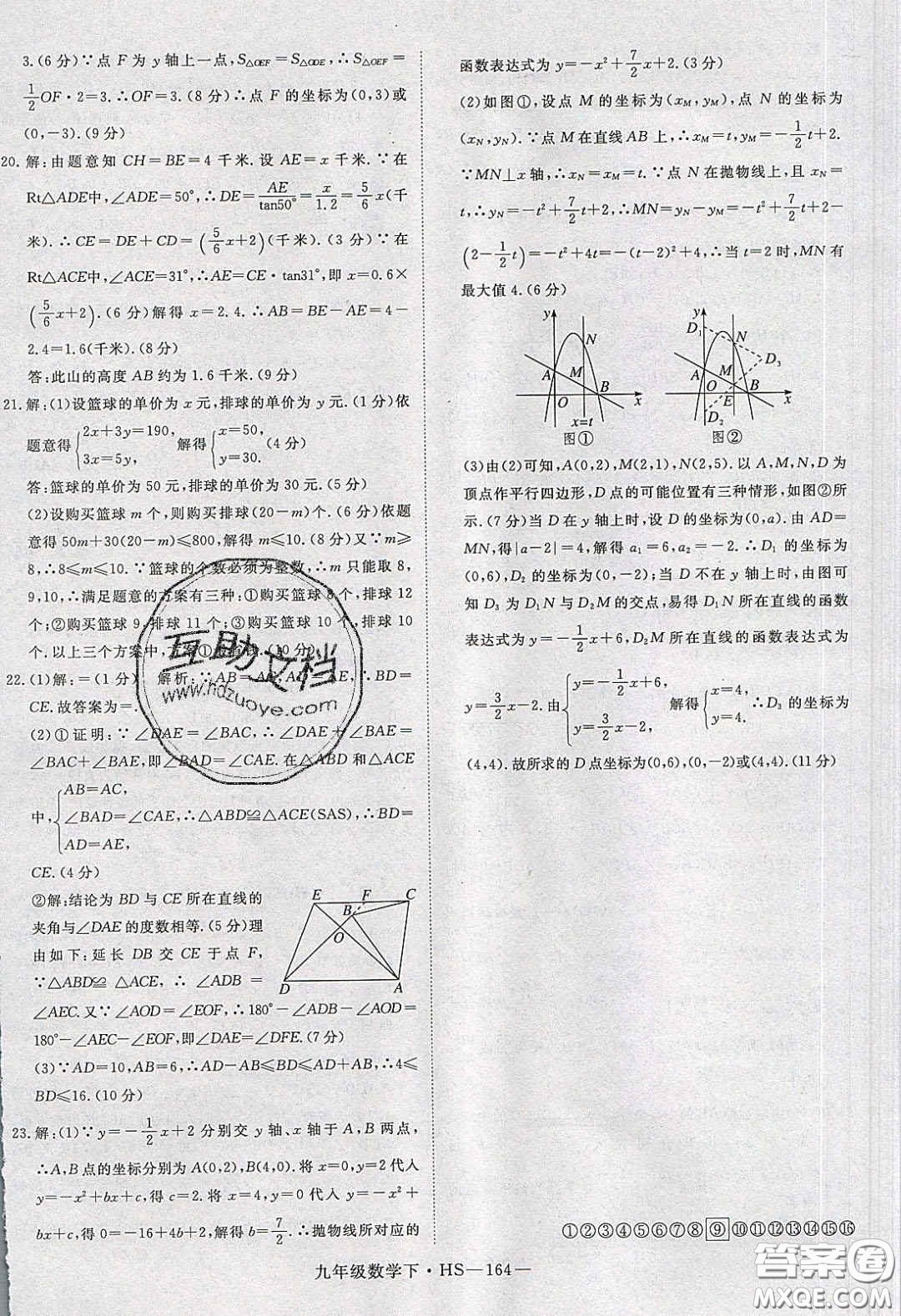 2020優(yōu)翼學(xué)練優(yōu)九年級(jí)數(shù)學(xué)下冊(cè)華師大版答案