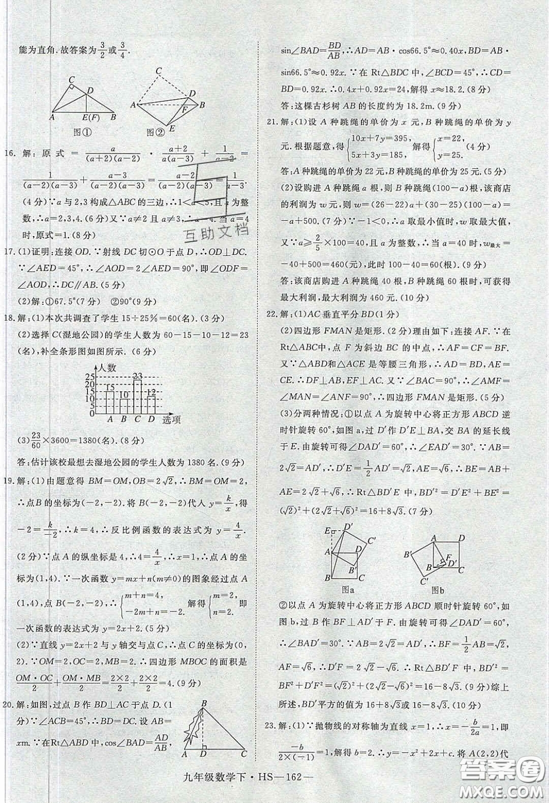 2020優(yōu)翼學(xué)練優(yōu)九年級(jí)數(shù)學(xué)下冊(cè)華師大版答案