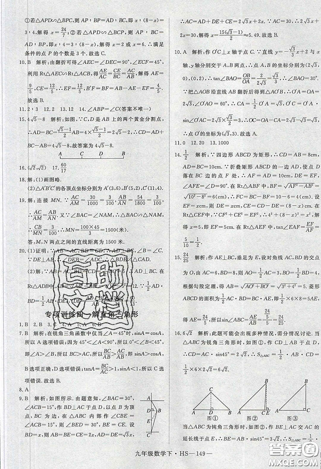 2020優(yōu)翼學(xué)練優(yōu)九年級(jí)數(shù)學(xué)下冊(cè)華師大版答案