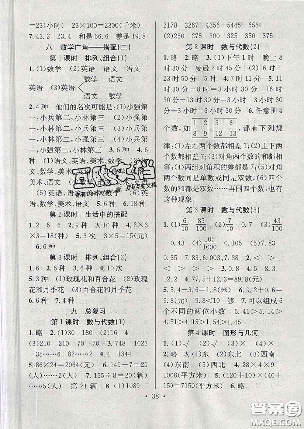 合肥工業(yè)大學出版社2020全頻道課時作業(yè)三年級數(shù)學下冊人教版答案