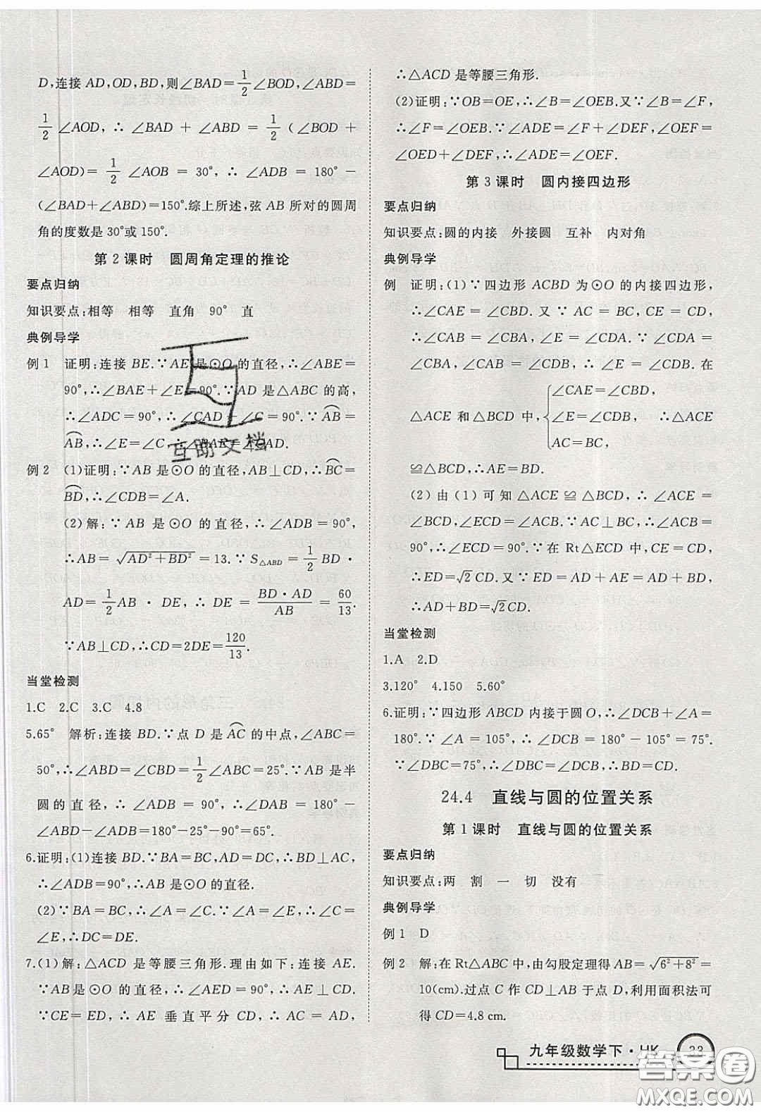 安徽專用2020優(yōu)翼學(xué)練優(yōu)九年級(jí)數(shù)學(xué)下冊(cè)滬教版答案