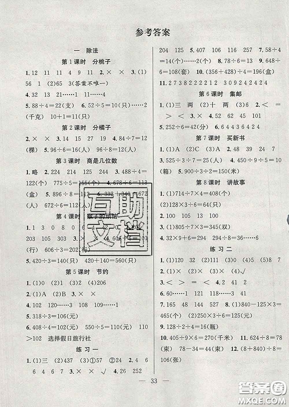 合肥工業(yè)大學出版社2020全頻道課時作業(yè)三年級數(shù)學下冊北師版答案