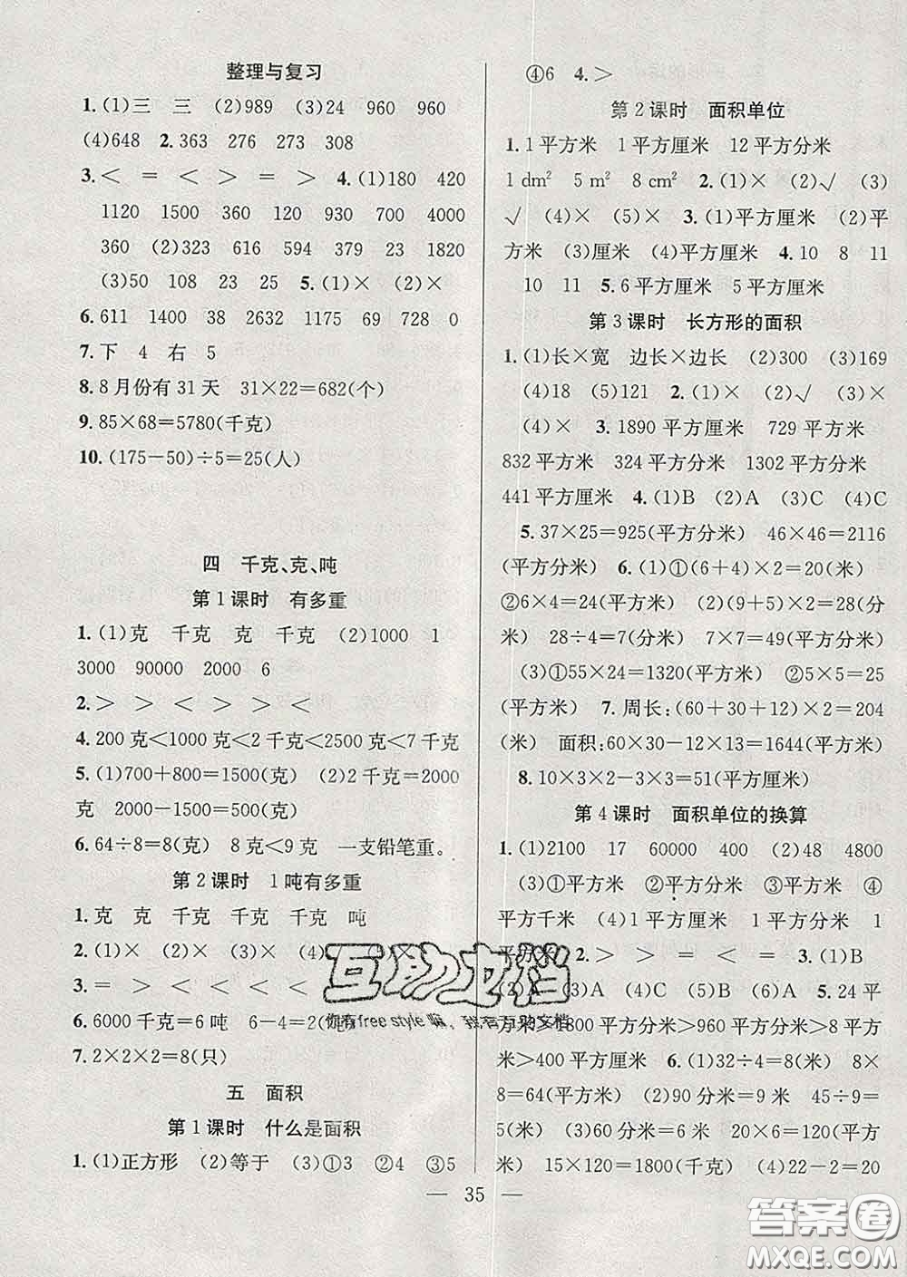 合肥工業(yè)大學出版社2020全頻道課時作業(yè)三年級數(shù)學下冊北師版答案