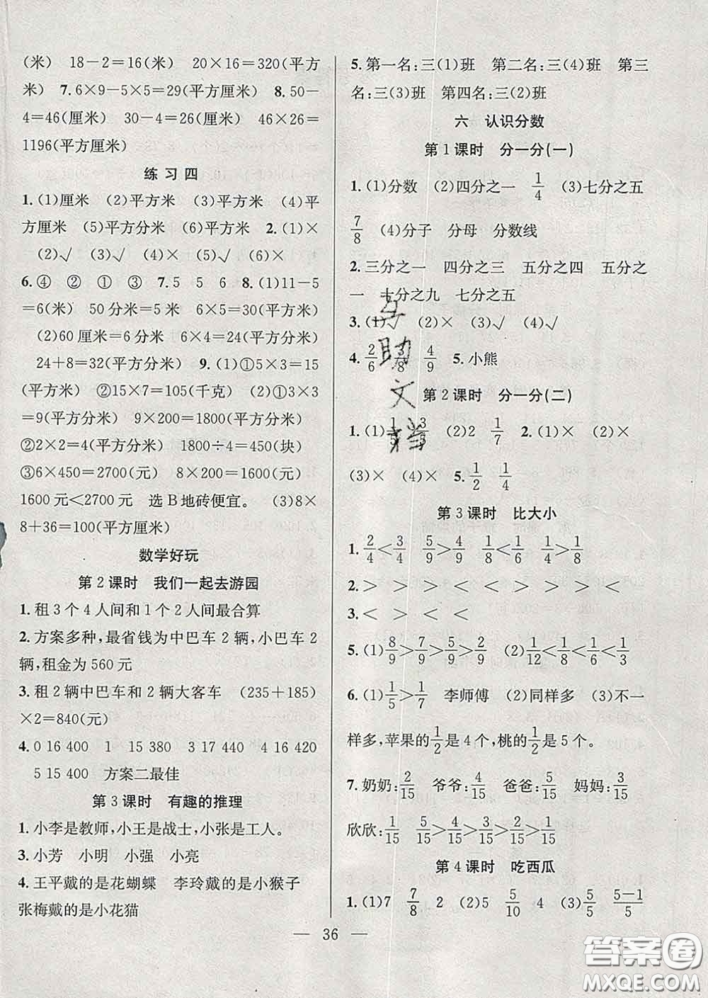 合肥工業(yè)大學出版社2020全頻道課時作業(yè)三年級數(shù)學下冊北師版答案