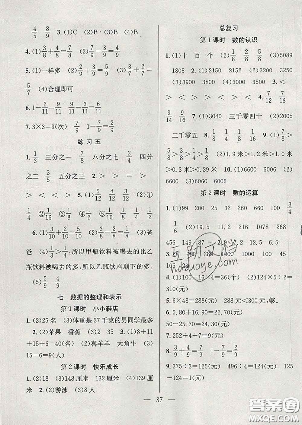 合肥工業(yè)大學出版社2020全頻道課時作業(yè)三年級數(shù)學下冊北師版答案