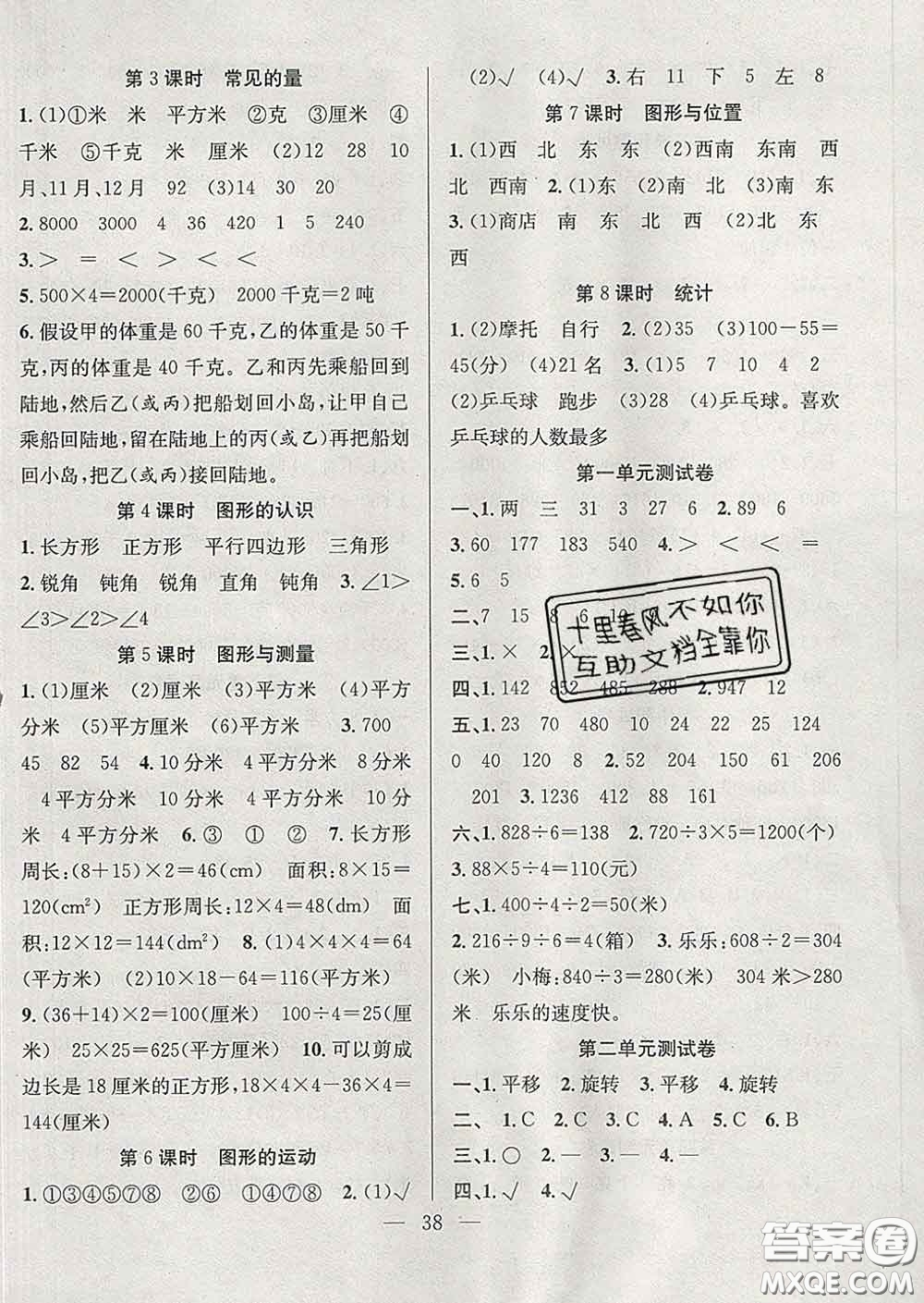 合肥工業(yè)大學出版社2020全頻道課時作業(yè)三年級數(shù)學下冊北師版答案