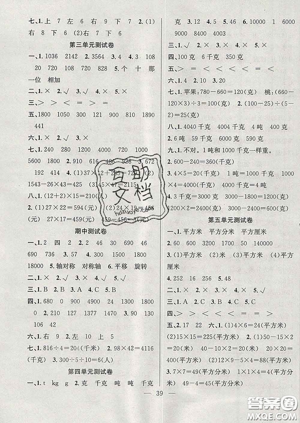 合肥工業(yè)大學出版社2020全頻道課時作業(yè)三年級數(shù)學下冊北師版答案