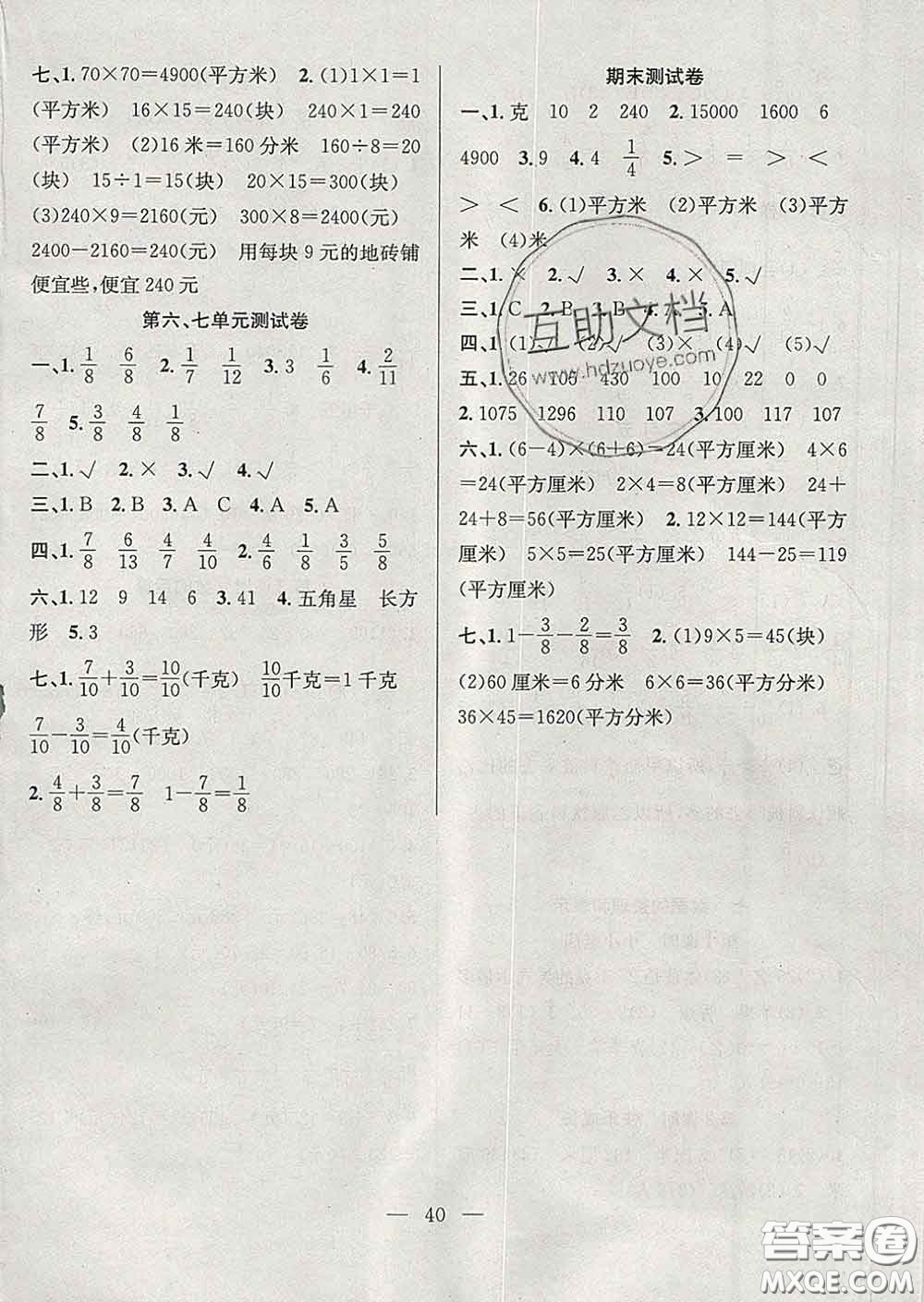 合肥工業(yè)大學出版社2020全頻道課時作業(yè)三年級數(shù)學下冊北師版答案