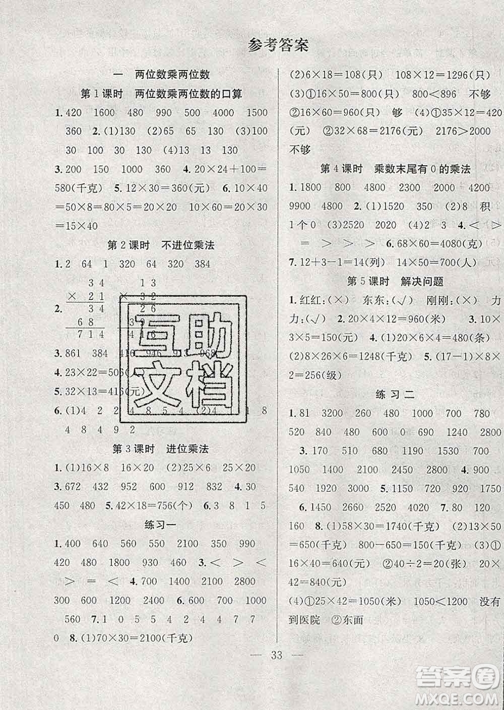 合肥工業(yè)大學出版社2020全頻道課時作業(yè)三年級數(shù)學下冊蘇教版答案