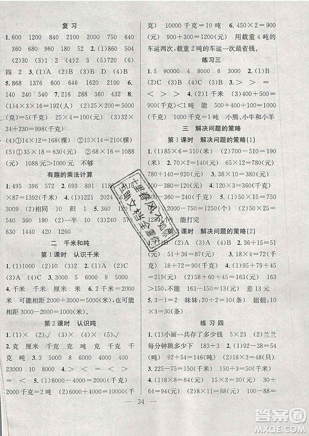 合肥工業(yè)大學出版社2020全頻道課時作業(yè)三年級數(shù)學下冊蘇教版答案