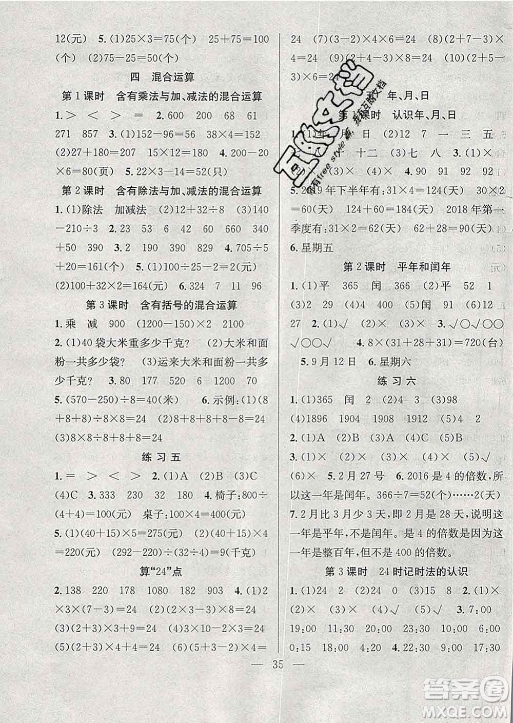 合肥工業(yè)大學出版社2020全頻道課時作業(yè)三年級數(shù)學下冊蘇教版答案