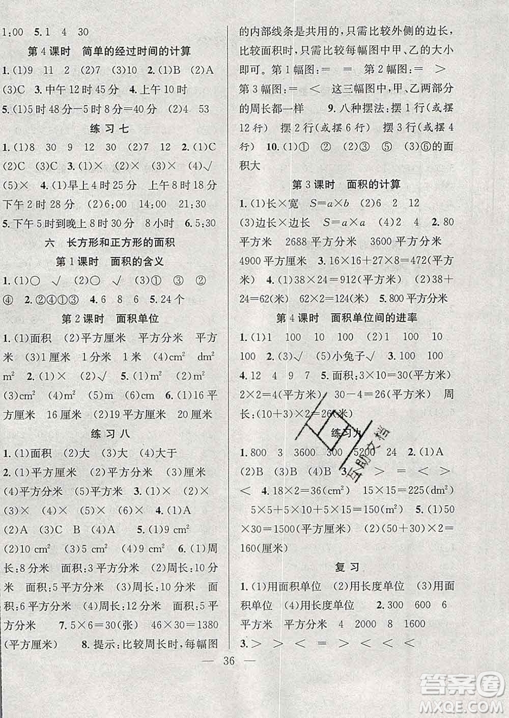 合肥工業(yè)大學出版社2020全頻道課時作業(yè)三年級數(shù)學下冊蘇教版答案