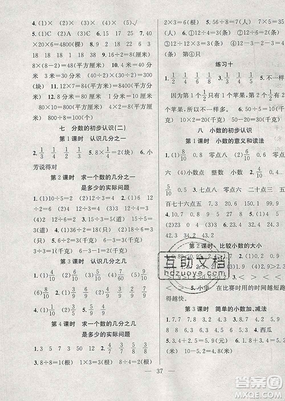 合肥工業(yè)大學出版社2020全頻道課時作業(yè)三年級數(shù)學下冊蘇教版答案
